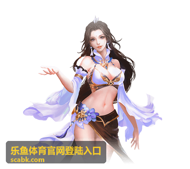 乐鱼体育官网登陆入口资金账户安全保障展示